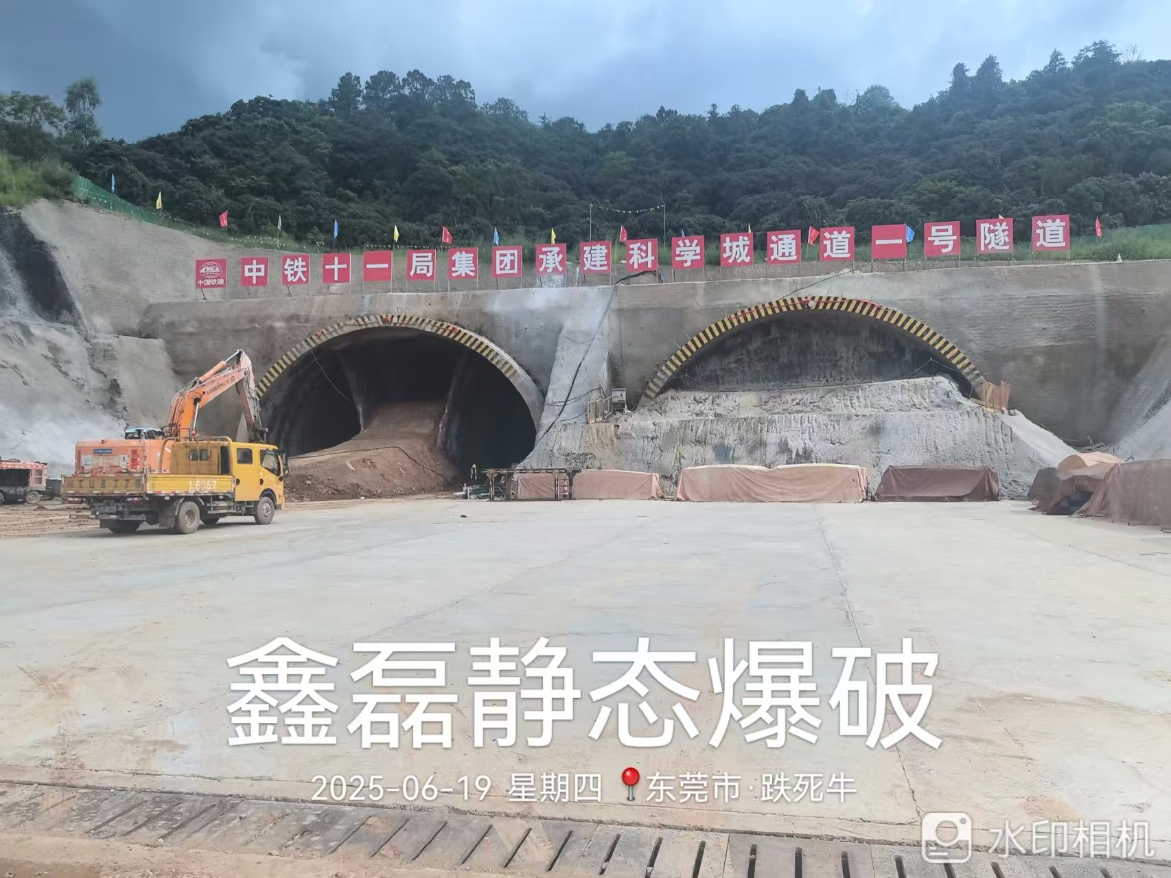 东莞市松山湖中铁十一局隧道静爆工程