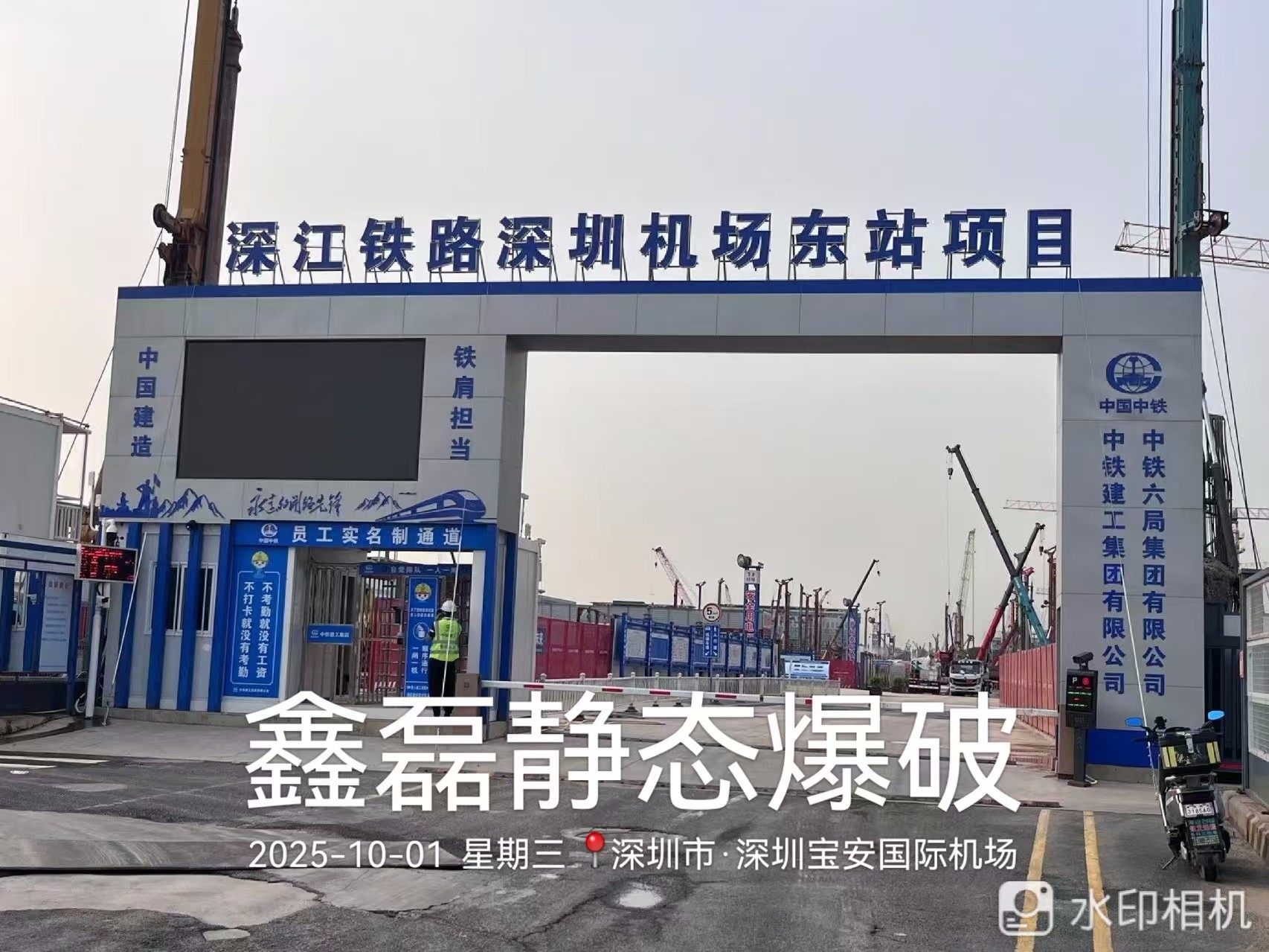 深圳深江铁路机场东站枢纽静爆工程